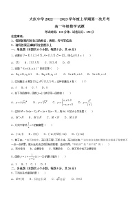黑龙江省大庆中学2022-2023学年高一上学期第一次月考数学试题（含答案）