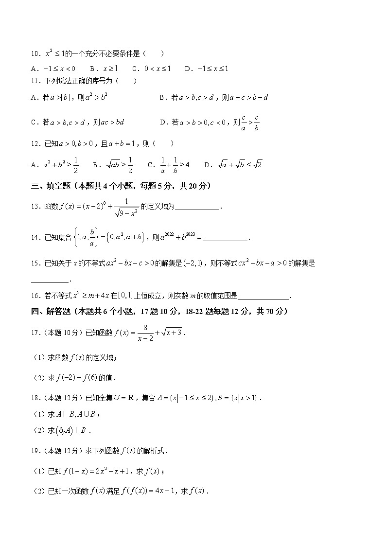 黑龙江省大庆中学2022-2023学年高一上学期第一次月考数学试题（含答案）02