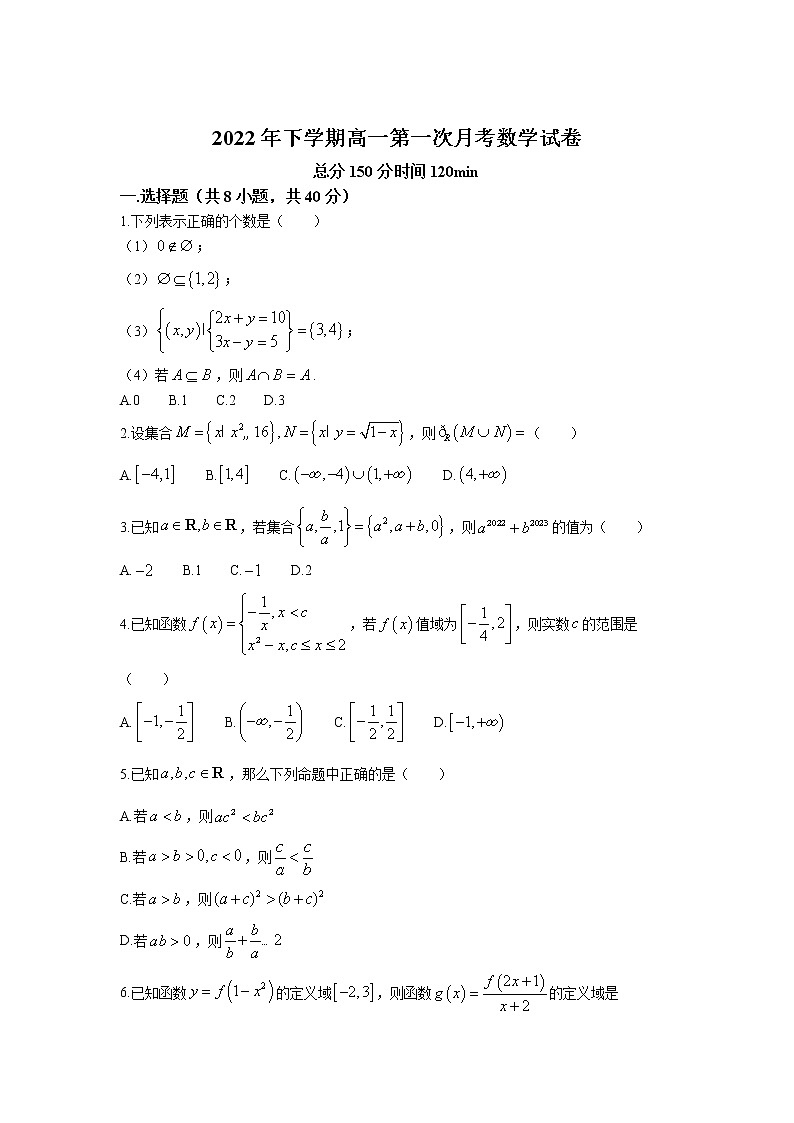 江西省赣州市于都县新长征中学2022-2023学年高一上学期第一次月考数学试卷（含答案）01