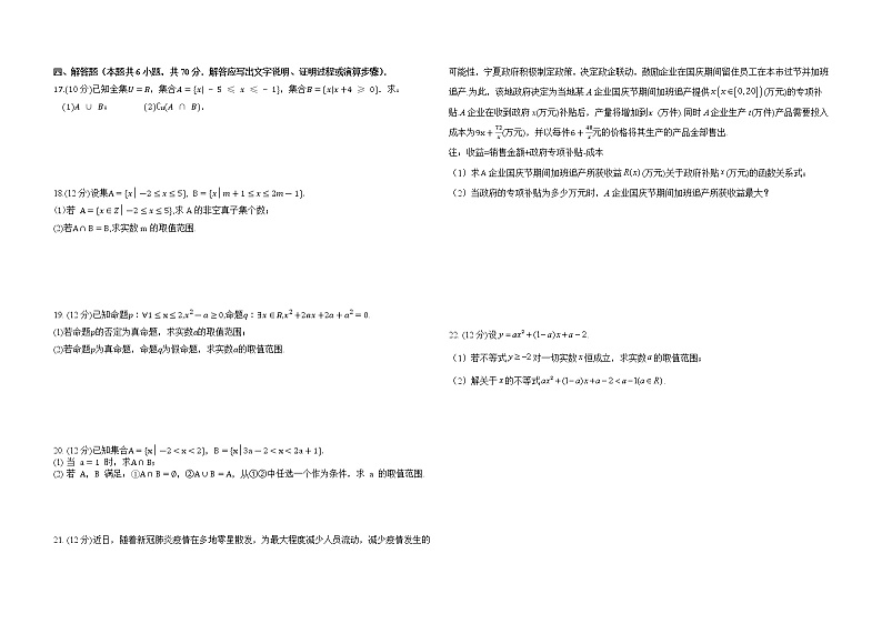 宁夏石嘴山市第一中学2022-2023学年高一上学期第一次月考数学试题（含答案）02