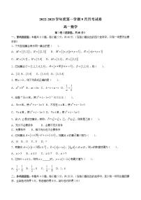 甘肃省张掖市第一中学2022-2023学年高一上学期10月月考数学试题（含答案）