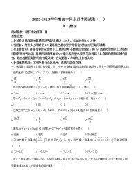 河北省故城县高级中学2022-2023学年高二上学期第一次月考数学试题（含答案）