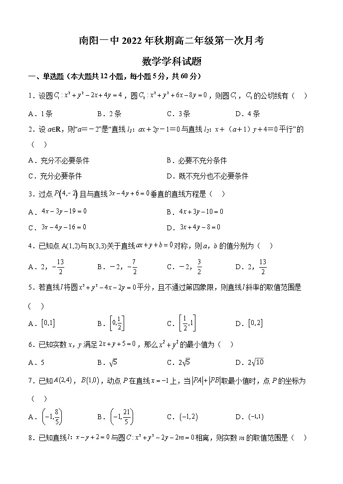 河南省南阳市第一中学校2022-2023学年高二上学期第一次月考数学试题（含答案）01
