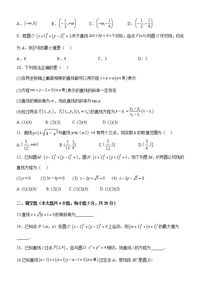 河南省南阳市第一中学校2022-2023学年高二上学期第一次月考数学试题（含答案）02