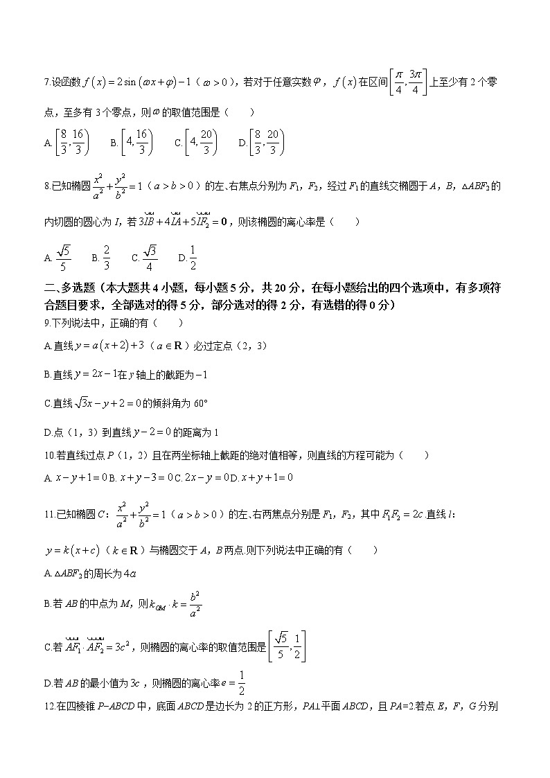 湖南省长沙市长郡中学2022-2023学年高二上学期第一次月考数学试题（含答案）02
