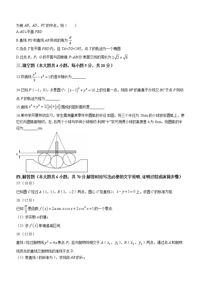 湖南省长沙市长郡中学2022-2023学年高二上学期第一次月考数学试题（含答案）03