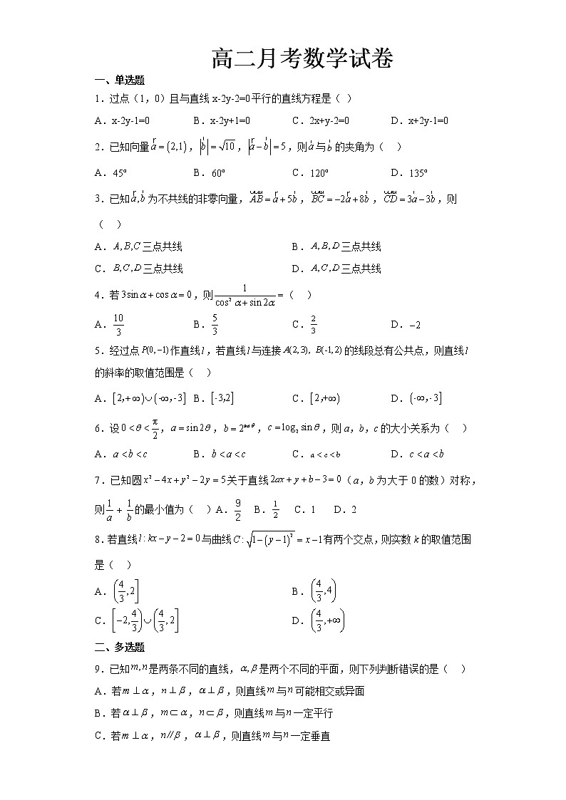 江西省乐平中学2022-2023学年高二上学期第一次月考数学试卷（含答案）01