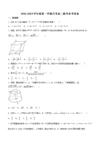 辽宁省渤海大学附属高级中学2022-2023学年高二上学期第一次月考数学试题（含答案）