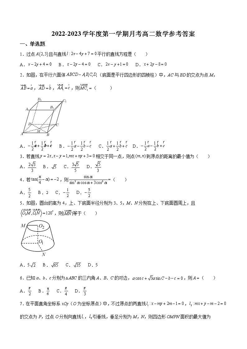 辽宁省渤海大学附属高级中学2022-2023学年高二上学期第一次月考数学试题（含答案）第1页