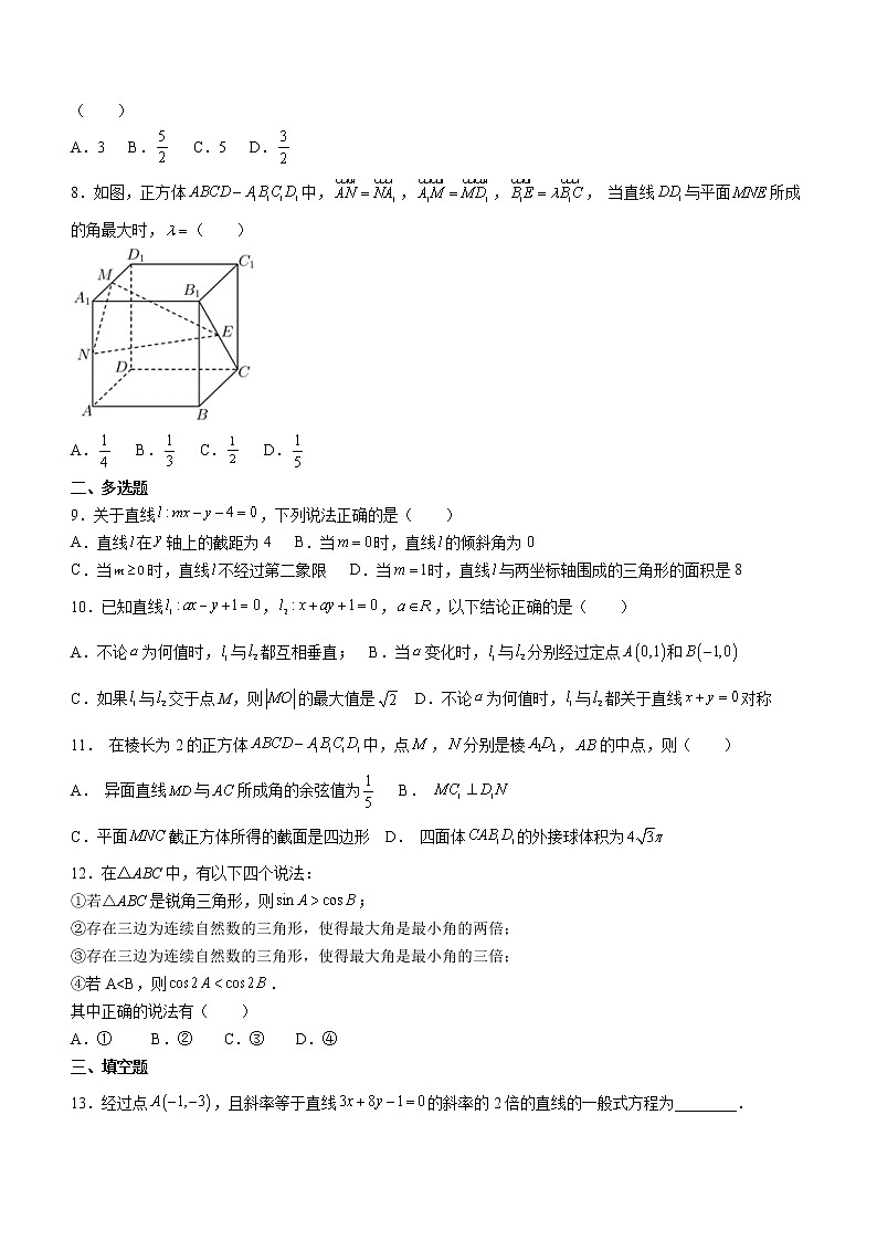 辽宁省渤海大学附属高级中学2022-2023学年高二上学期第一次月考数学试题（含答案）第2页
