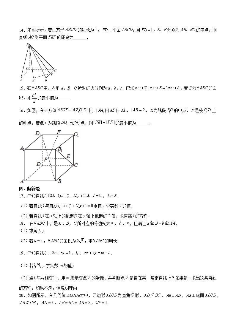 辽宁省渤海大学附属高级中学2022-2023学年高二上学期第一次月考数学试题（含答案）第3页