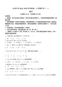陕西省咸阳市永寿县中学2022-2023学年高二上学期月考(一)数学试题（含答案）