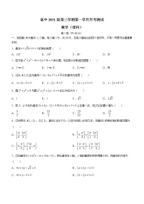 四川省绵阳市三台中学2022-2023学年高二上学期第一次月考数学（理）试题（含答案）