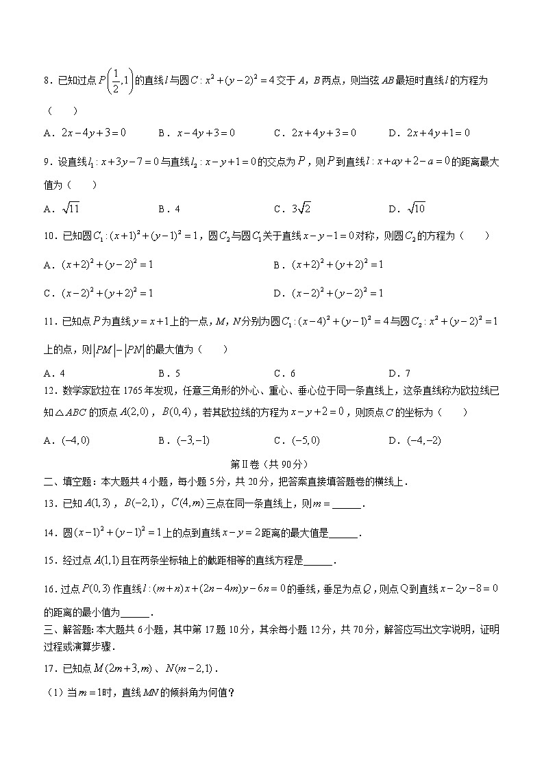 四川省绵阳市三台中学2022-2023学年高二上学期第一次月考数学（理）试题（含答案）第2页