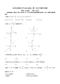 湖南省长沙市周南中学2022-2023学年高三上学期第二次月考数学试题（含答案）