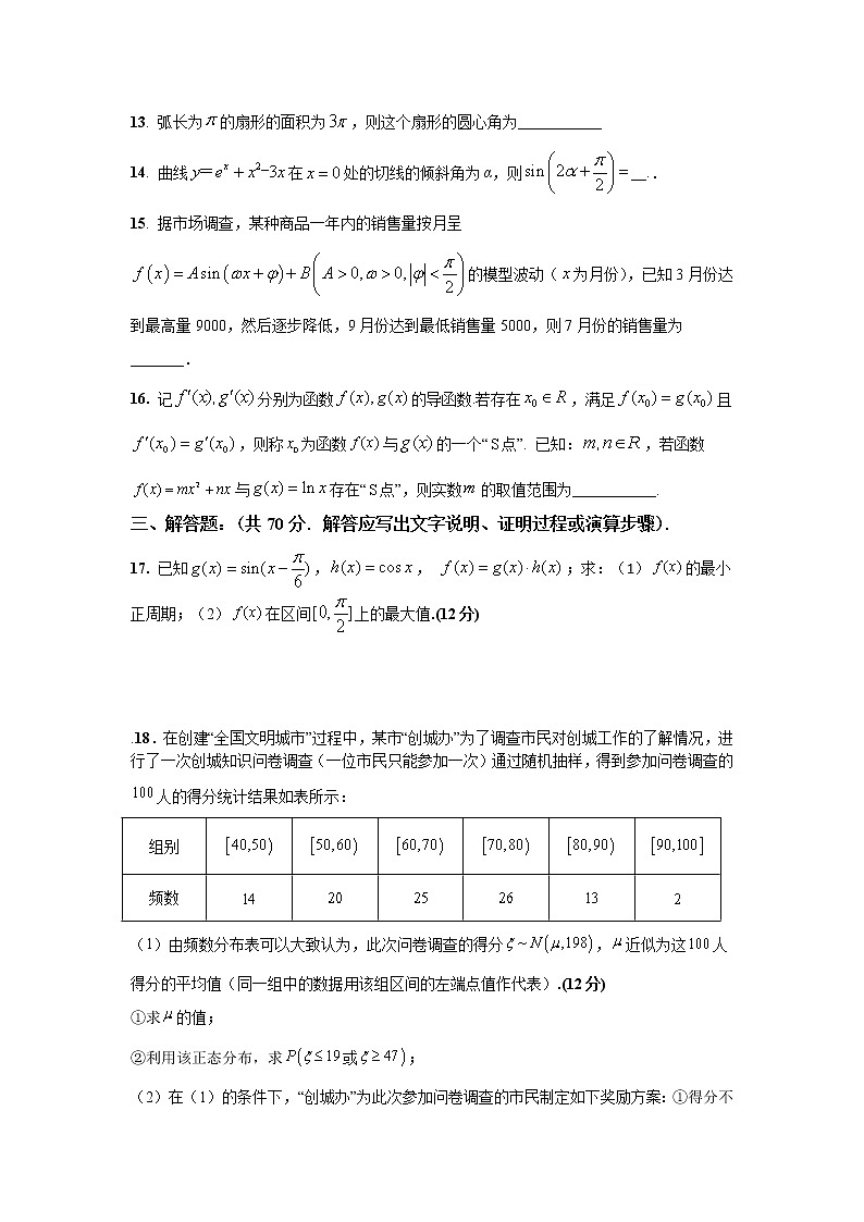 江西省抚州市金溪县第一中学2022-2023学年高三上学期第二次月考理科数学试卷（含答案）03
