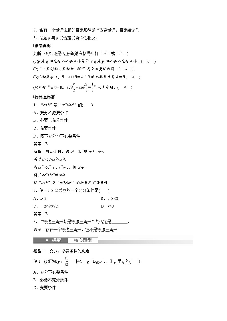 (新高考)高考数学一轮复习讲与练第1章§1.2《常用逻辑用语》(含详解)第2页