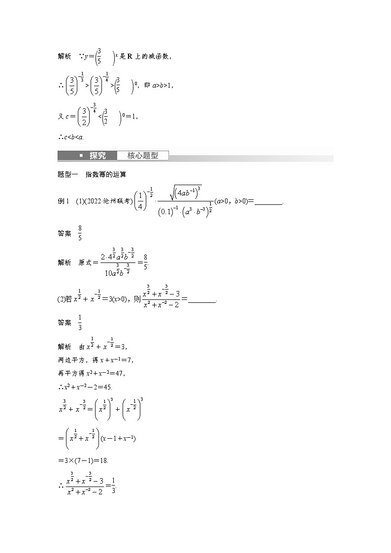 (新高考)高考数学一轮复习讲与练第2章§2.6《指数与指数函数》(含详解)03