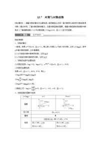 (新高考)高考数学一轮复习讲与练第2章§2.7《对数与对数函数》(含详解)