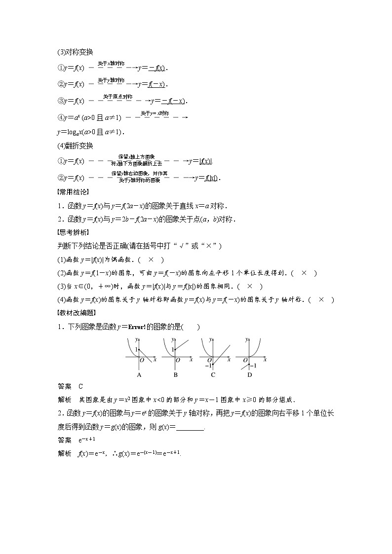 (新高考)高考数学一轮复习讲与练第2章§2.8《函数的图象》(含详解)02