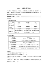 (新高考)高考数学一轮复习讲与练第2章§2.10《函数模型的应用》(含详解)