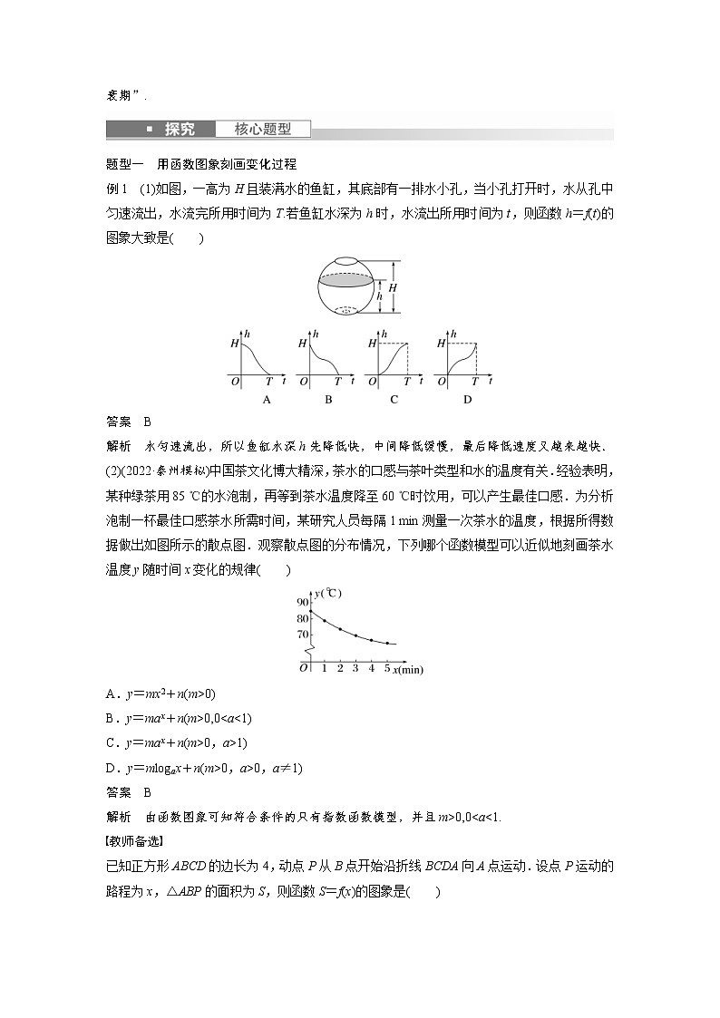 (新高考)高考数学一轮复习讲与练第2章§2.10《函数模型的应用》(含详解)第3页