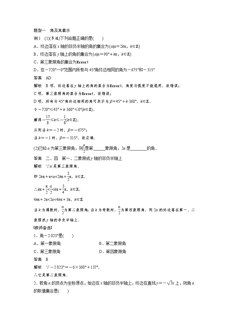 (新高考)高考数学一轮复习讲与练第4章§4.1《任意角和弧度制、三角函数的概念》(含详解)03