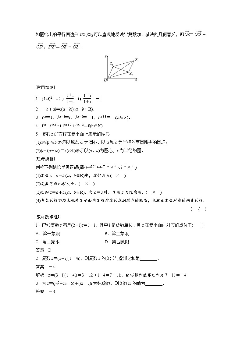 (新高考)高考数学一轮复习讲与练第5章§5.5《复　数》(含详解)第2页