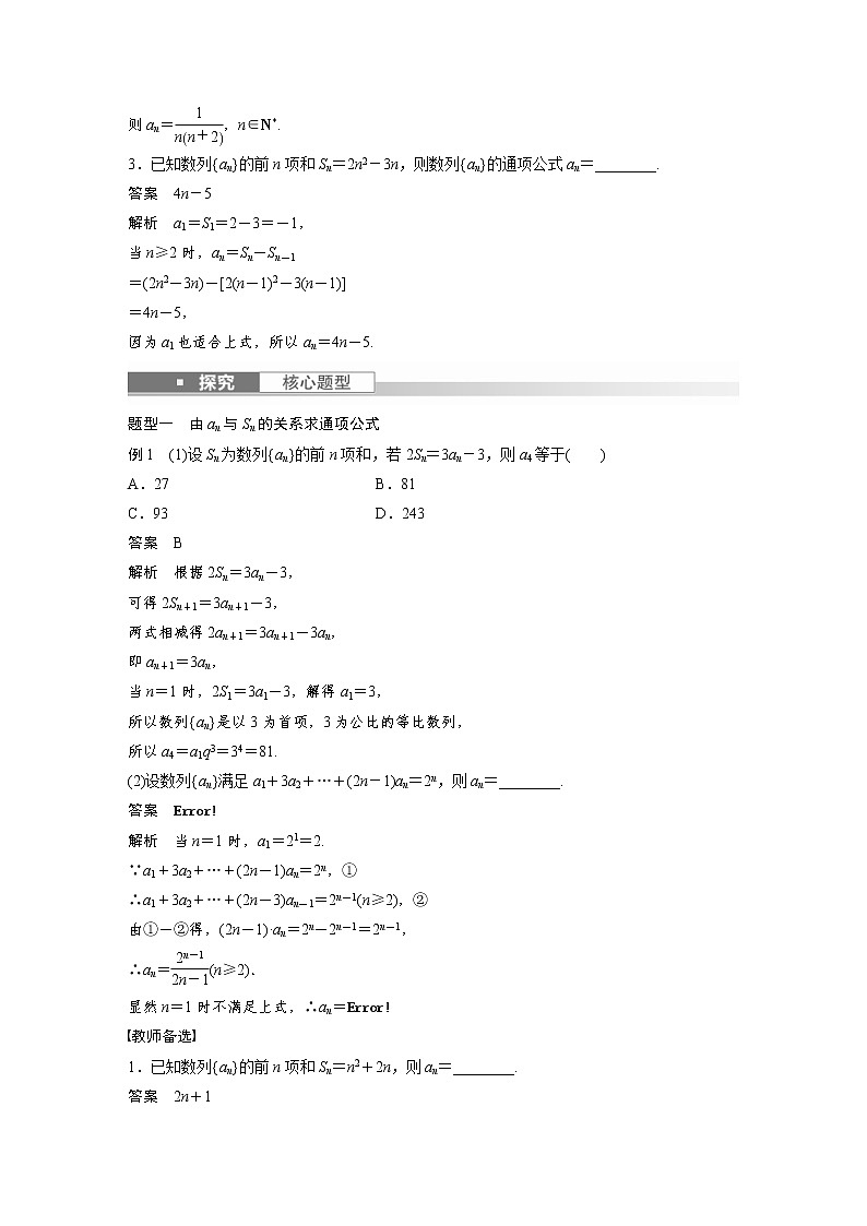 (新高考)高考数学一轮复习讲与练第6章§6.1《数列的概念》(含详解)第3页