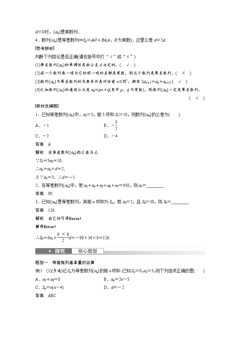(新高考)高考数学一轮复习讲与练第6章§6.2《等差数列》(含详解)第2页