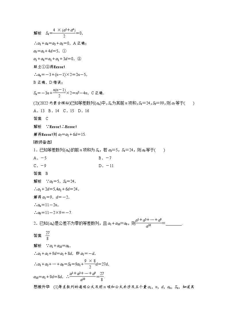 (新高考)高考数学一轮复习讲与练第6章§6.2《等差数列》(含详解)第3页