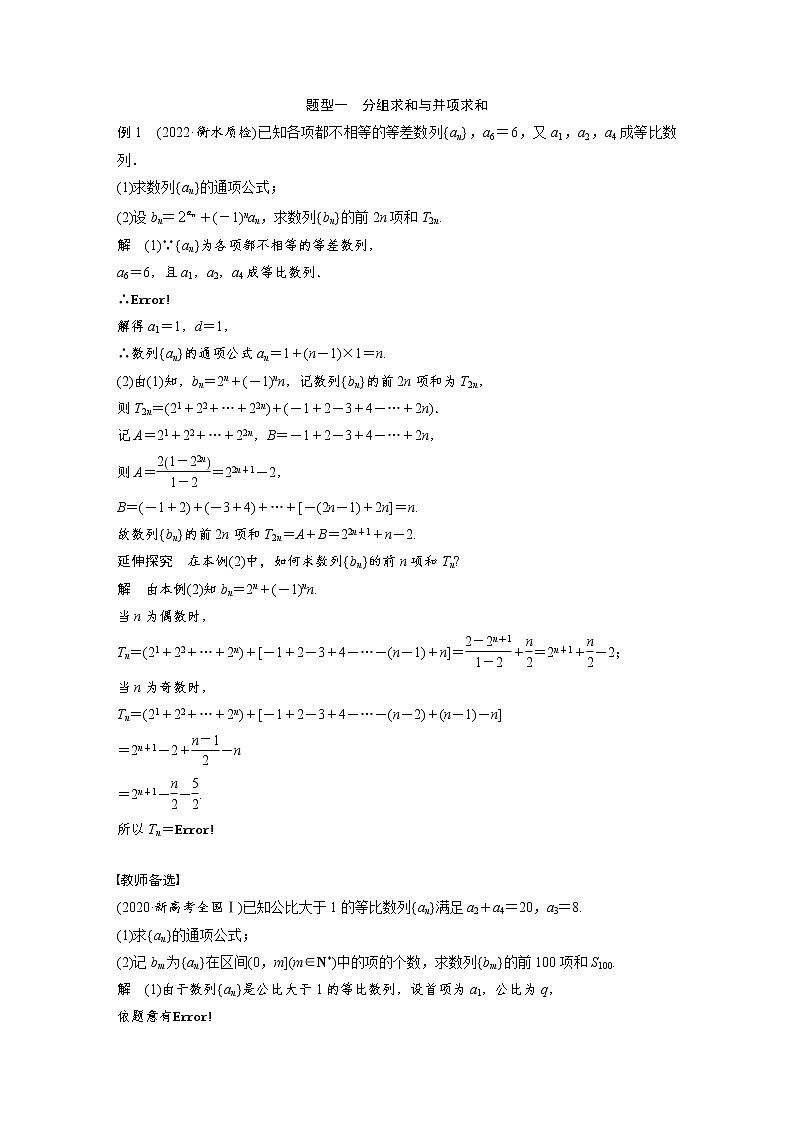 (新高考)高考数学一轮复习讲与练第6章§6.5《数列求和》(含详解)第3页