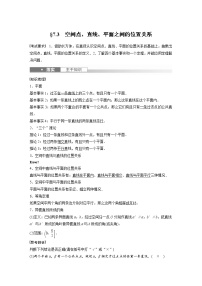 (新高考)高考数学一轮复习讲与练第7章§7.3《空间点、直线、平面之间的位置关系》(含详解)