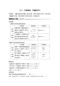 (新高考)高考数学一轮复习讲与练第7章§7.4《空间直线、平面的平行》(含详解)