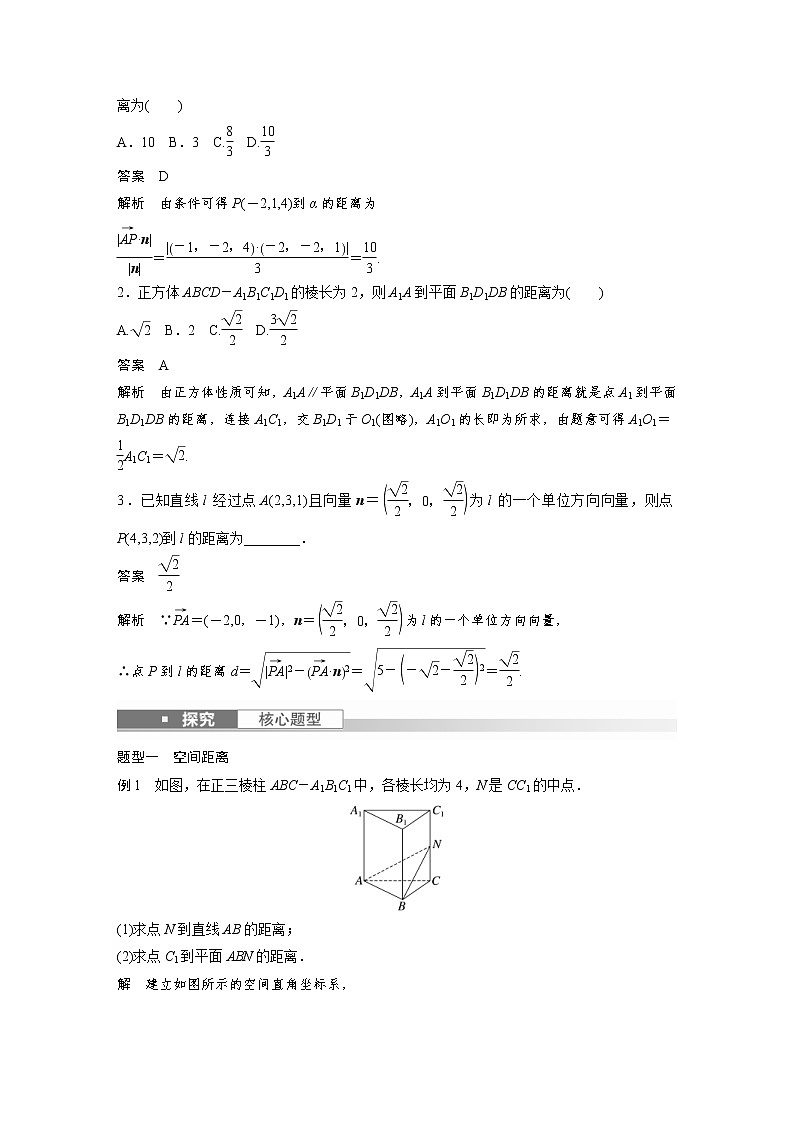 (新高考)高考数学一轮复习讲与练第7章§7.8《空间距离及立体几何中的探索性问题》(含详解)第2页