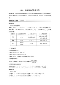 (新高考)高考数学一轮复习讲与练第8章§8.2《两条直线的位置关系》(含详解)