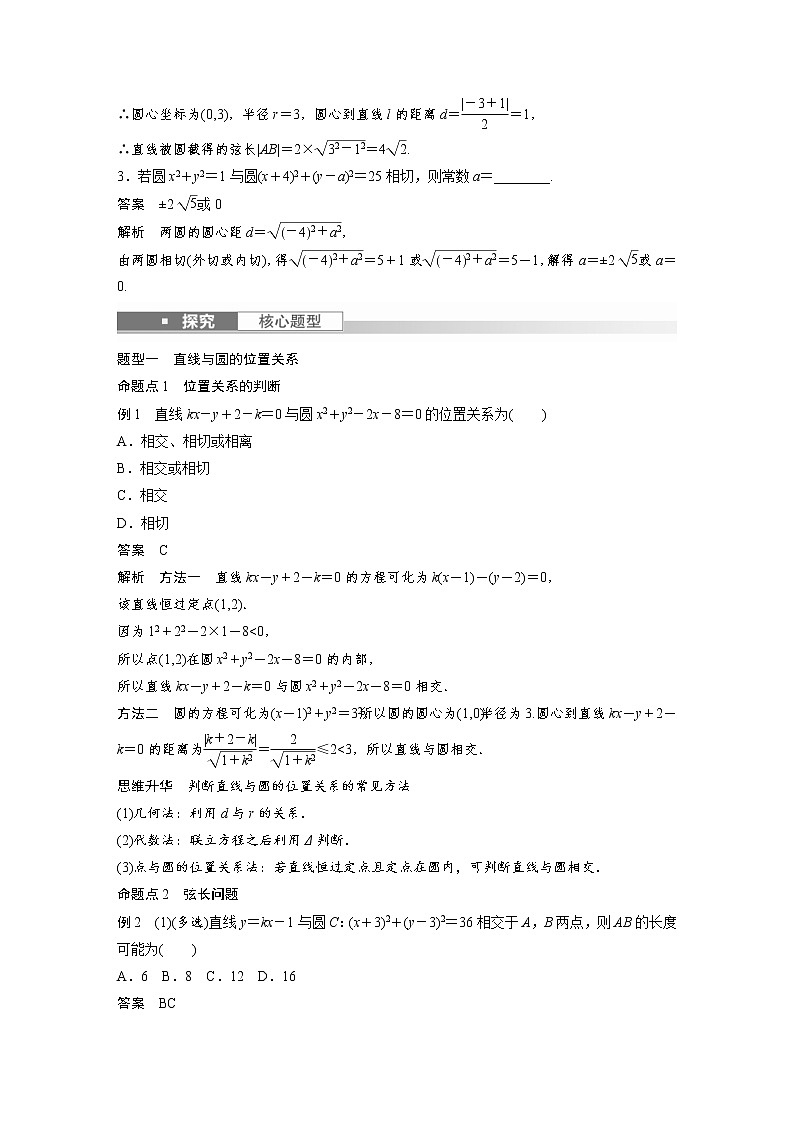 (新高考)高考数学一轮复习讲与练第8章§8.4《直线与圆、圆与圆的位置关系》(含详解)03
