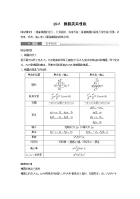 (新高考)高考数学一轮复习讲与练第8章§8.5《椭圆及其性质》(含详解)