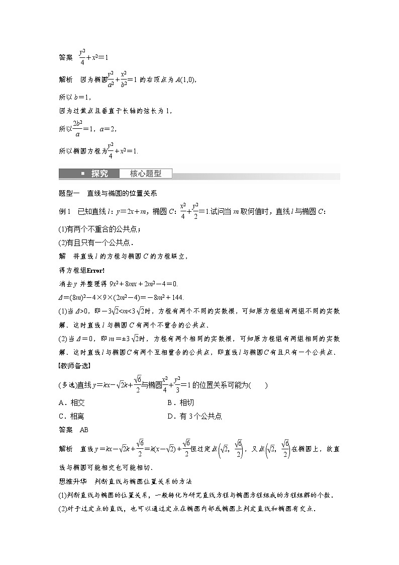 (新高考)高考数学一轮复习讲与练第8章§8.6《直线与椭圆》(含详解)03