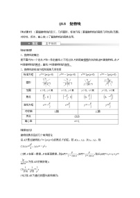 (新高考)高考数学一轮复习讲与练第8章§8.8《抛物线》(含详解)