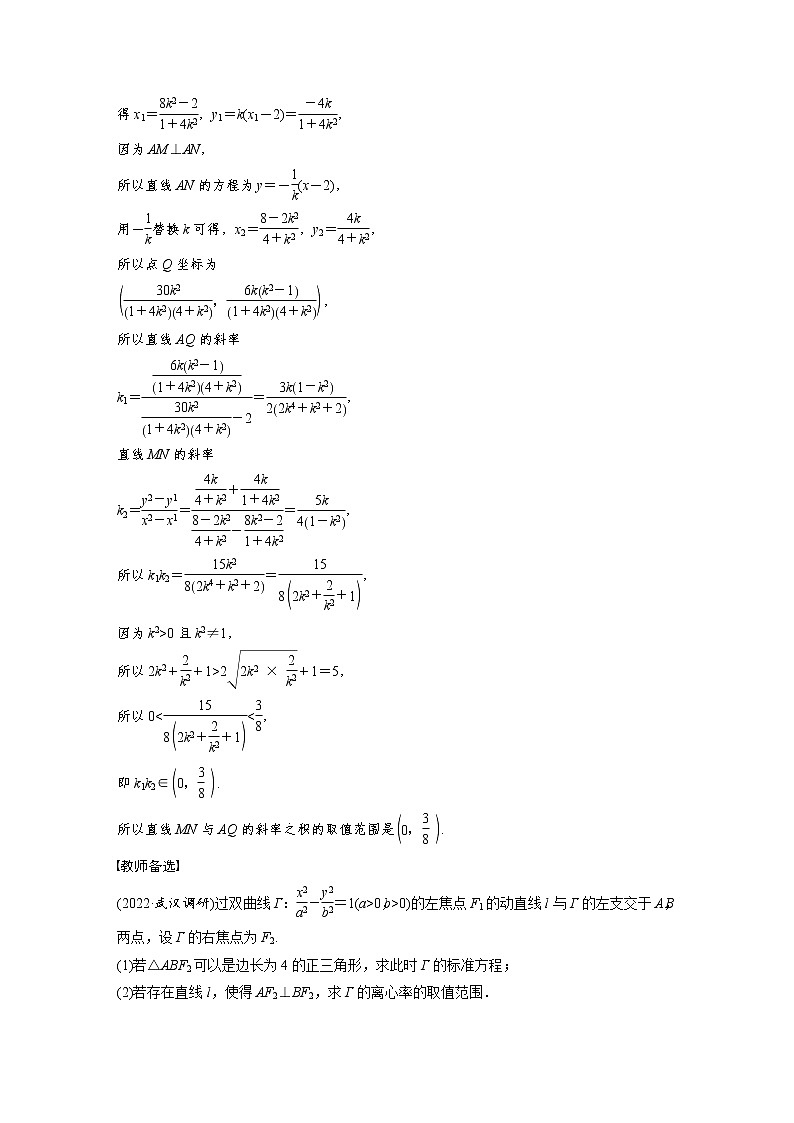 (新高考)高考数学一轮复习讲与练第8章§8.10《圆锥曲线中范围与最值问题》(含详解)第2页
