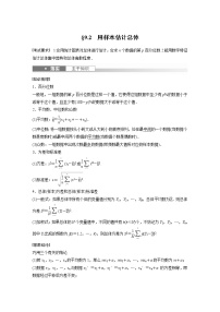 (新高考)高考数学一轮复习讲与练第9章§9.2《用样本估计总体》(含详解)