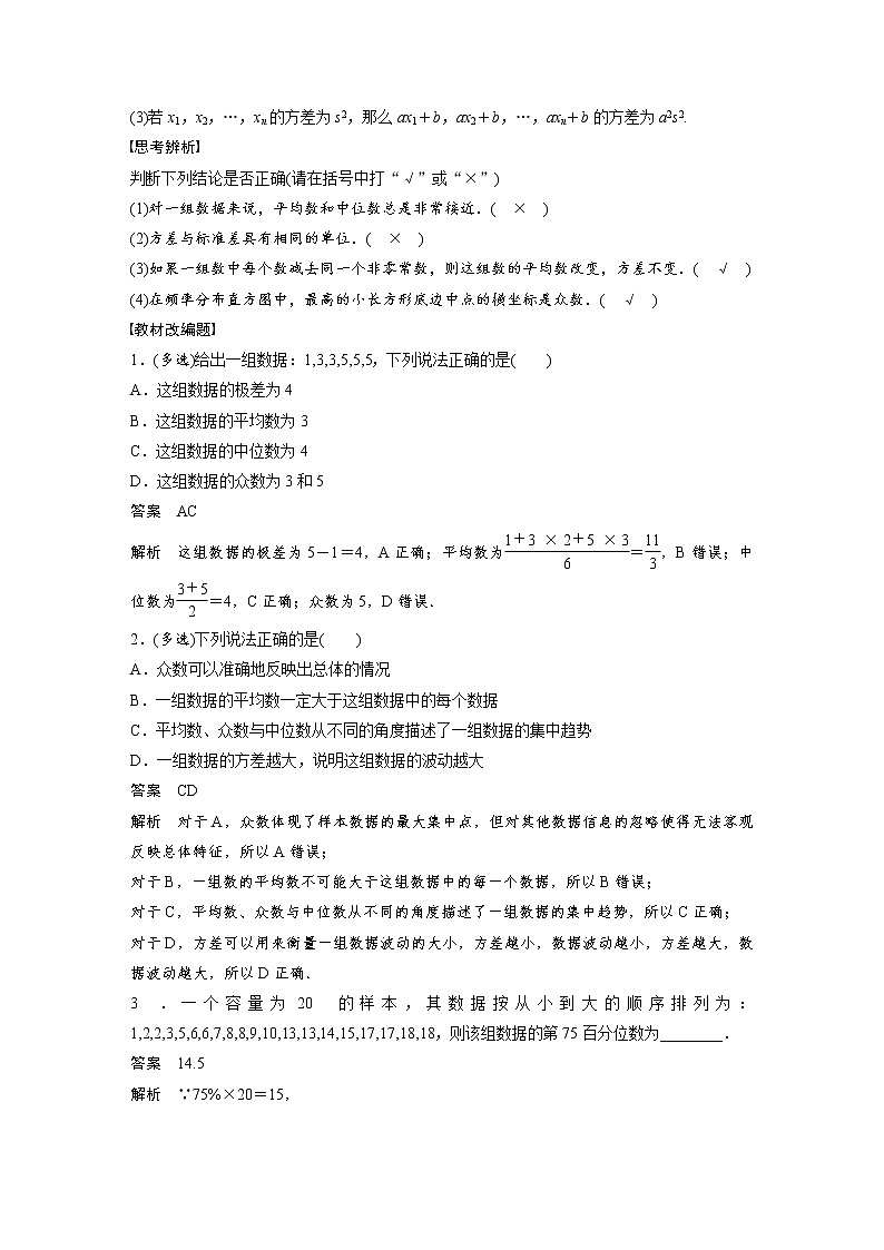 (新高考)高考数学一轮复习讲与练第9章§9.2《用样本估计总体》(含详解)第2页
