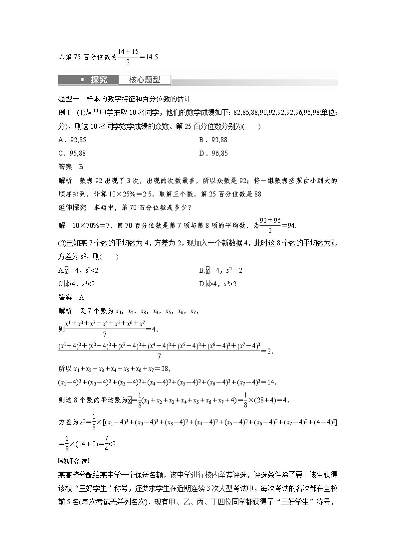 (新高考)高考数学一轮复习讲与练第9章§9.2《用样本估计总体》(含详解)第3页