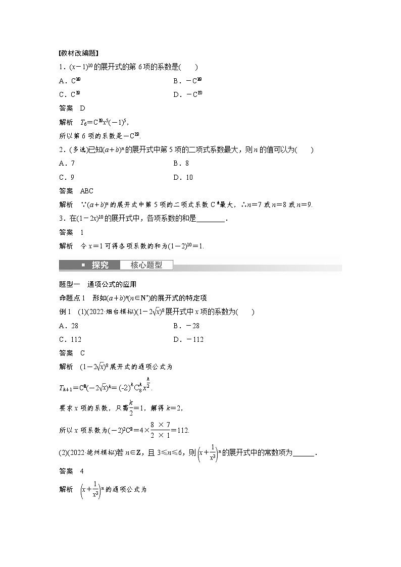 (新高考)高考数学一轮复习讲与练第10章§10.3《二项式定理》(含详解)02