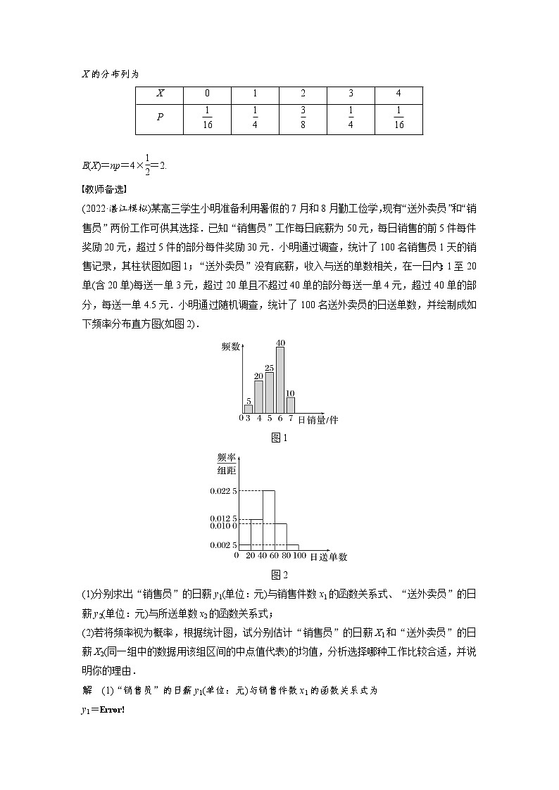 (新高考)高考数学一轮复习讲与练第10章§10.9《概率与统计的综合问题第2页