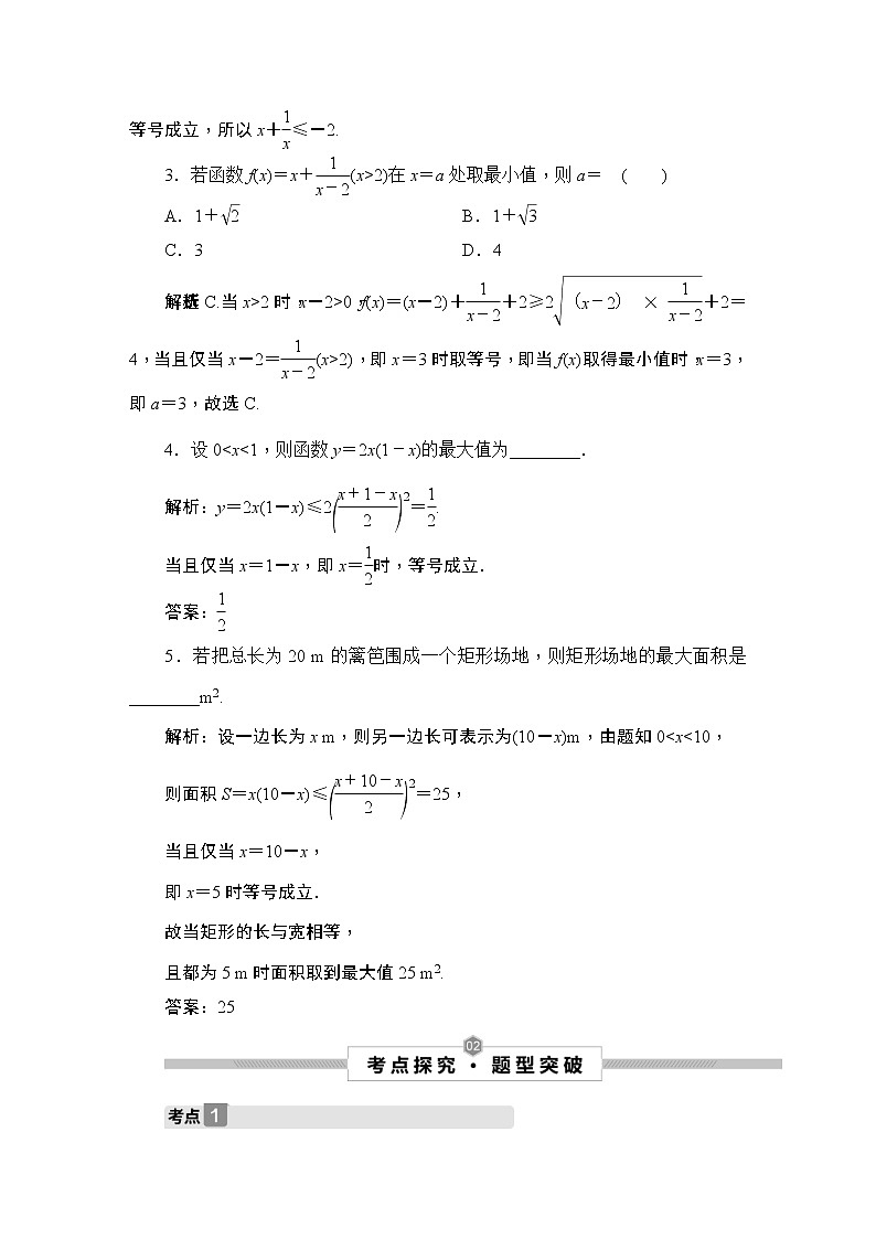 (新高考)高考数学一轮复习课时练习2.3《基本不等式》(含解析)第3页