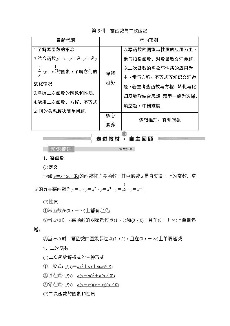 (新高考)高考数学一轮复习课时练习3.5《幂函数与二次函数》(含解析)第1页
