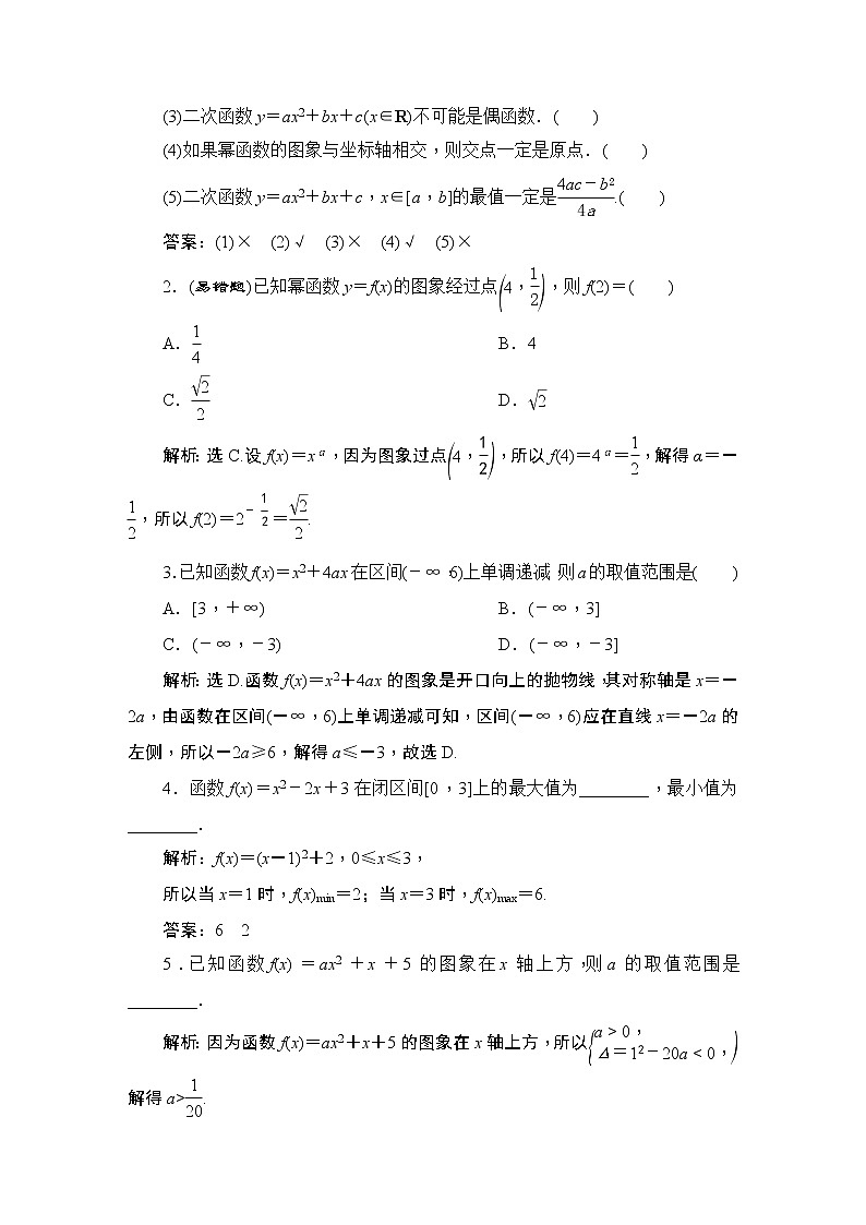 (新高考)高考数学一轮复习课时练习3.5《幂函数与二次函数》(含解析)第3页