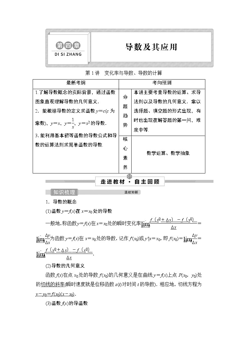 (新高考)高考数学一轮复习课时练习4.1《变化率与导数、导数的计算》(含解析)01
